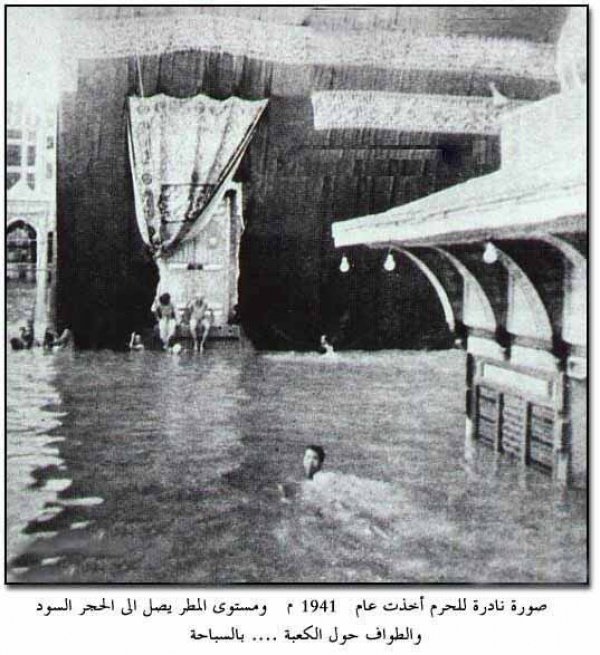 1941 год. Мекка оказалась под водой