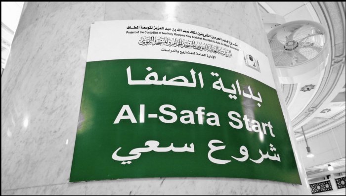 Знак, обозначающий начало горы Аль-Сафа