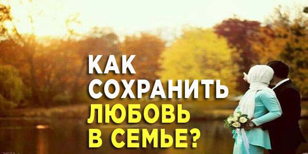 Что мешает семейному счастью