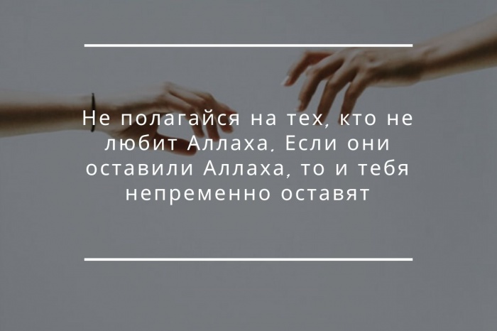 мудрые слова про мусульман жизнь. Смотреть фото мудрые слова про мусульман жизнь. Смотреть картинку мудрые слова про мусульман жизнь. Картинка про мудрые слова про мусульман жизнь. Фото мудрые слова про мусульман жизнь