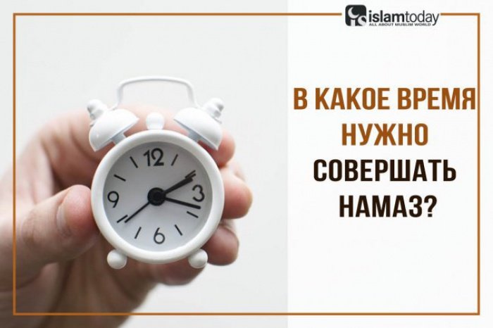 Времена намазов и их названия. Сохраните, чтобы не забыть