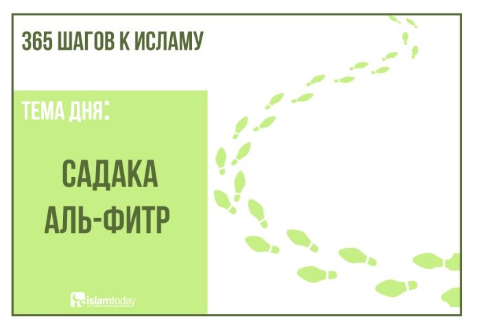 Информация о фитр садака.