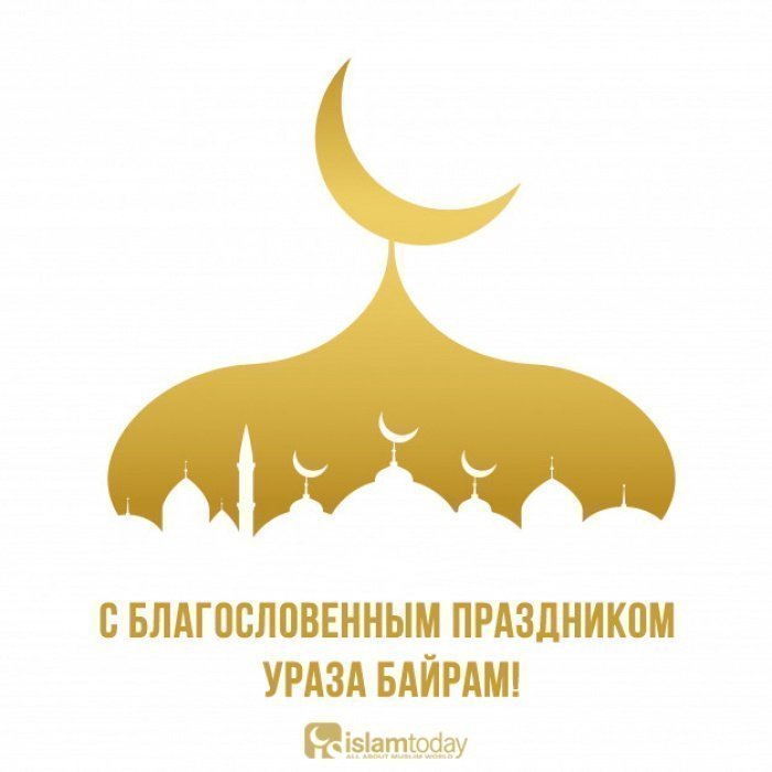 Сунны праздника Ид аль-фитр