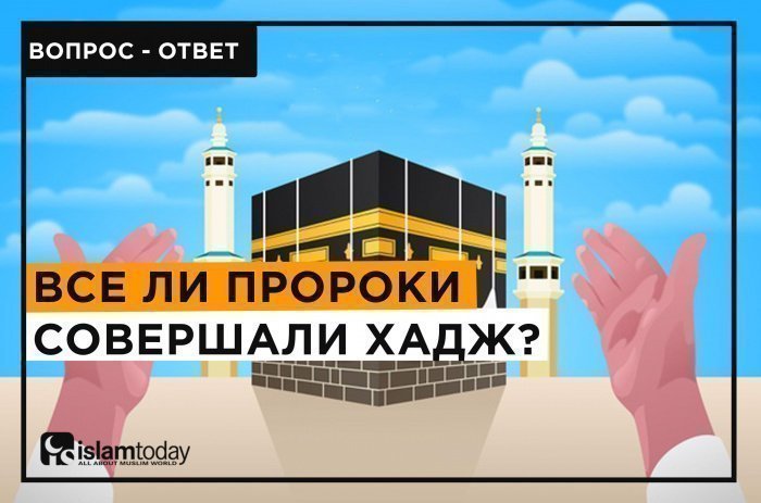 О паломничестве пророков в Мекку. (источник фото: freepik.com)