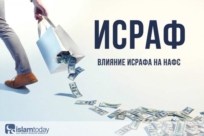 что такое расточительство в исламе. 523311 INNERRESIZED600 700 755. что такое расточительство в исламе фото. что такое расточительство в исламе-523311 INNERRESIZED600 700 755. картинка что такое расточительство в исламе. картинка 523311 INNERRESIZED600 700 755. Влияние нафса на исраф