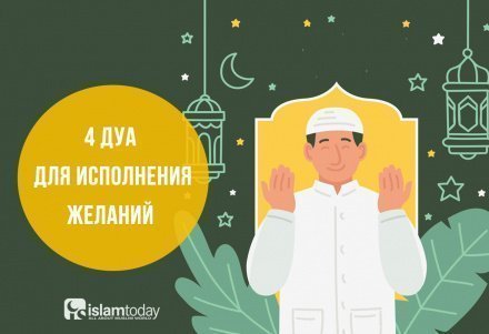 Дуа (молитвы) для испрашивания благ и успехов в делах