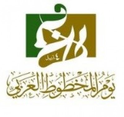 логотип Дня арабской рукописи
