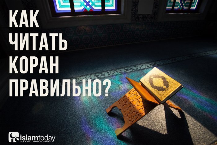 Коран – это бесконечный источник знаний (Фото: shutterstock.com). 