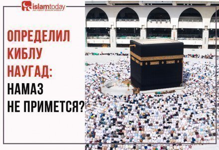 что такое кыйбла в исламе. Смотреть фото что такое кыйбла в исламе. Смотреть картинку что такое кыйбла в исламе. Картинка про что такое кыйбла в исламе. Фото что такое кыйбла в исламе