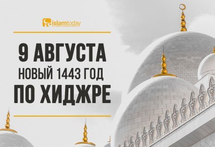 Какой Новый Год У Мусульман Какой Новый Год У Мусульман