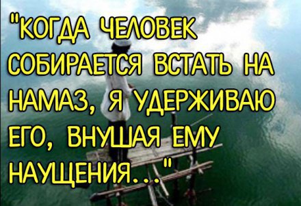 Воистину будущее для тебя лучше чем настоящее. preview. Воистину будущее для тебя лучше чем настоящее фото. Воистину будущее для тебя лучше чем настоящее-preview. картинка Воистину будущее для тебя лучше чем настоящее. картинка preview. Ад-Духа / Аз-Зуха (араб. — Утро) — 93 сура Священного Корана, ниспосланная в Мекке, состоит из одиннадцати аятов.