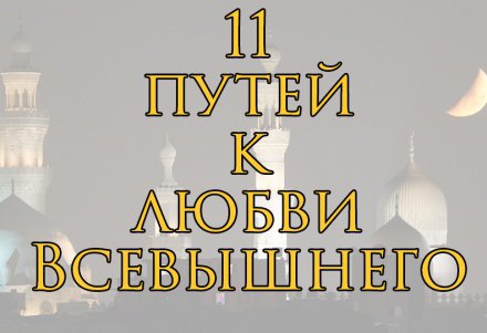 что такое тавбу намаз. Смотреть фото что такое тавбу намаз. Смотреть картинку что такое тавбу намаз. Картинка про что такое тавбу намаз. Фото что такое тавбу намаз