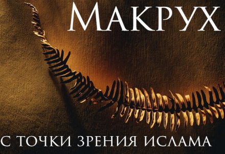что такое дуа у мусульман за здоровье. Смотреть фото что такое дуа у мусульман за здоровье. Смотреть картинку что такое дуа у мусульман за здоровье. Картинка про что такое дуа у мусульман за здоровье. Фото что такое дуа у мусульман за здоровье