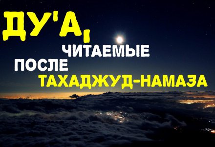 Тахаджуд намаз картинки