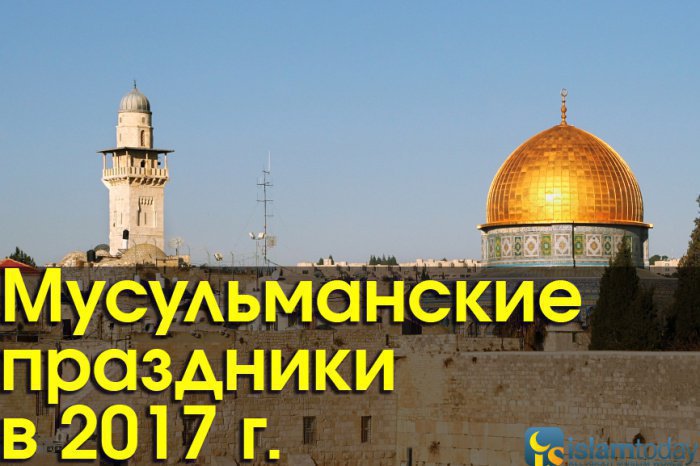 Главные мусульманские праздники презентация