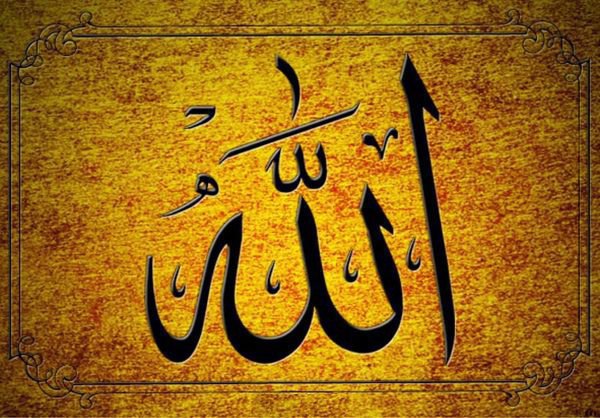 О чем бы ни попросил верующий, обратившись к Аллаху одним из этих имен, его желание будет исполнено