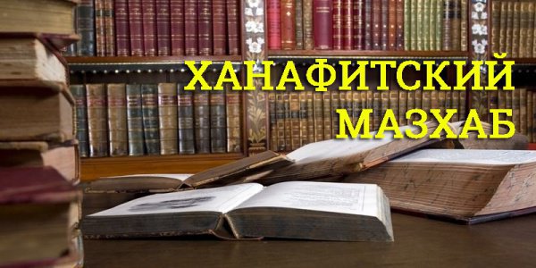 Отличие фарда от ваджиба у ханафитов